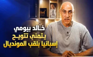 توقعات نهائي كأس العالم 2026: إسبانيا أمام الأرجنتين