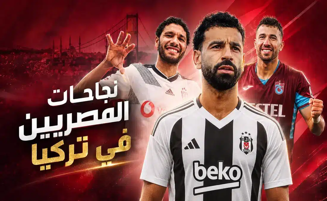 محمد صلاح: هل يواصل نجاحات المصريين في الدوري التركي؟